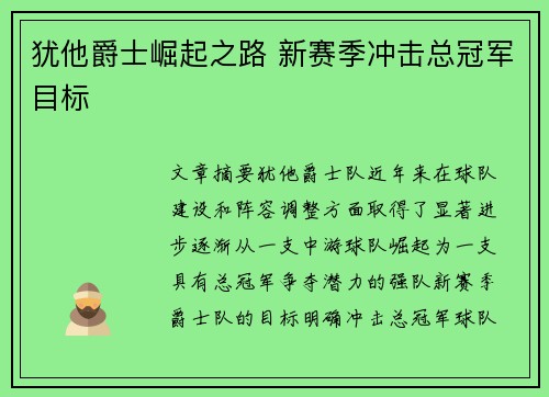 犹他爵士崛起之路 新赛季冲击总冠军目标