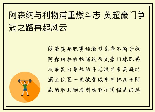 阿森纳与利物浦重燃斗志 英超豪门争冠之路再起风云