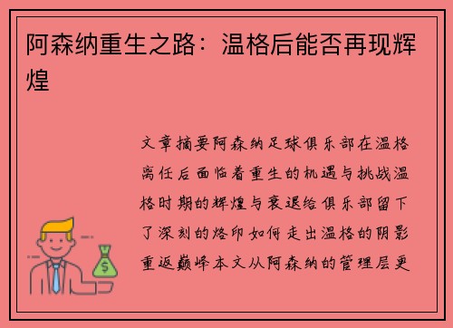 阿森纳重生之路：温格后能否再现辉煌