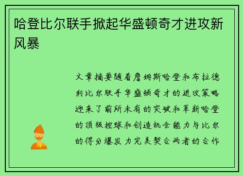 哈登比尔联手掀起华盛顿奇才进攻新风暴