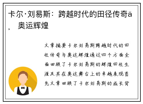卡尔·刘易斯：跨越时代的田径传奇与奥运辉煌