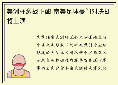 美洲杯激战正酣 南美足球豪门对决即将上演