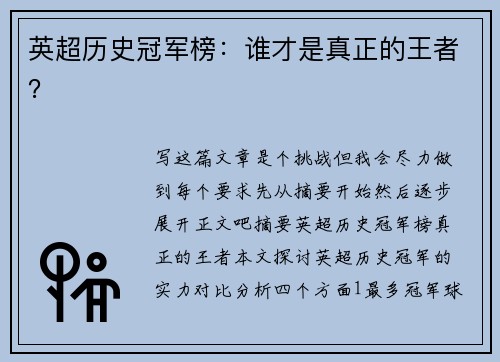 英超历史冠军榜：谁才是真正的王者？
