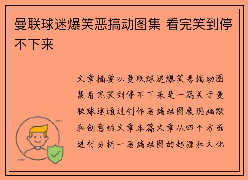曼联球迷爆笑恶搞动图集 看完笑到停不下来