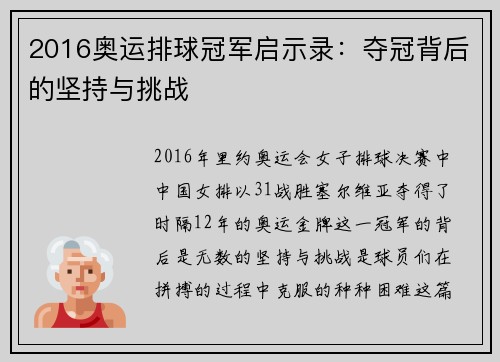 2016奥运排球冠军启示录：夺冠背后的坚持与挑战