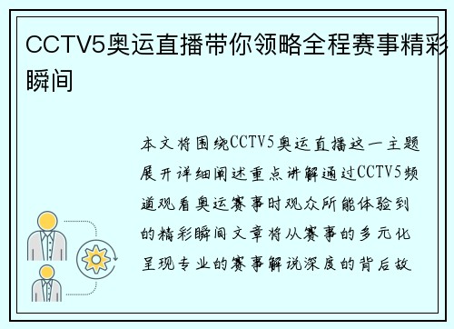 CCTV5奥运直播带你领略全程赛事精彩瞬间