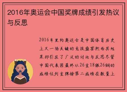 2016年奥运会中国奖牌成绩引发热议与反思