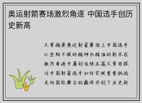 奥运射箭赛场激烈角逐 中国选手创历史新高